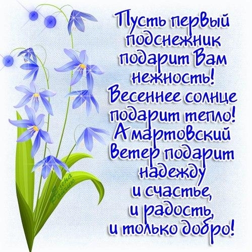 pervyy-den-vesny-10-8